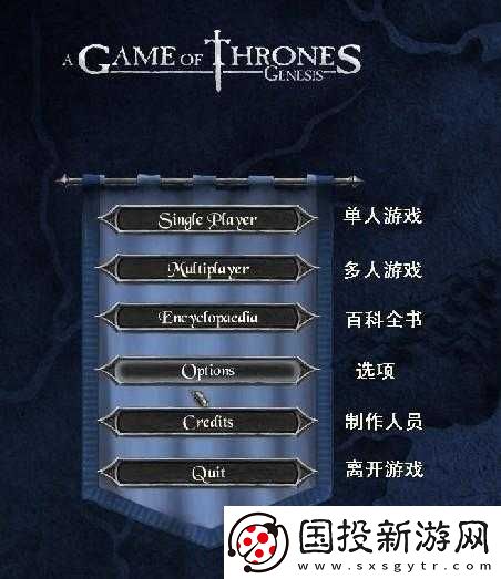 權(quán)力的游戲創(chuàng)世紀(jì)漢化菜單選項全解析及功能詳細(xì)介紹