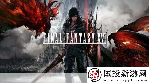 獨家揭秘最終幻想16PC版震撼預(yù)告-9月17日與你共赴幻想盛宴！