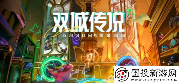 金鏟鏟之戰(zhàn)賞金獵人什么時(shí)候回歸：活動(dòng)參與-收獲獎(jiǎng)勵(lì)