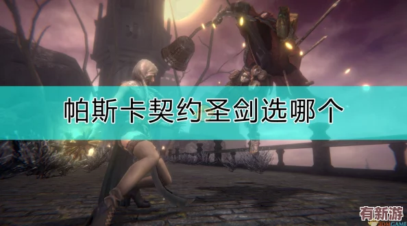 艾爾登法環(huán)終極抉擇