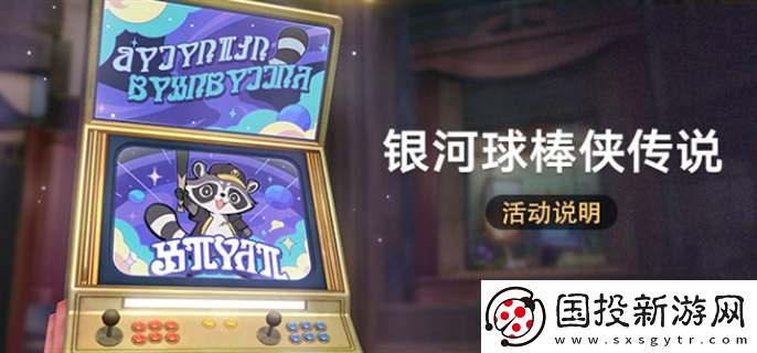 崩壞星穹鐵道銀河球棒俠傳說活動怎么參加：聯(lián)合進(jìn)攻-團(tuán)隊(duì)勝利法