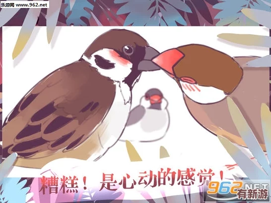 咕啾文鳥戀愛物語