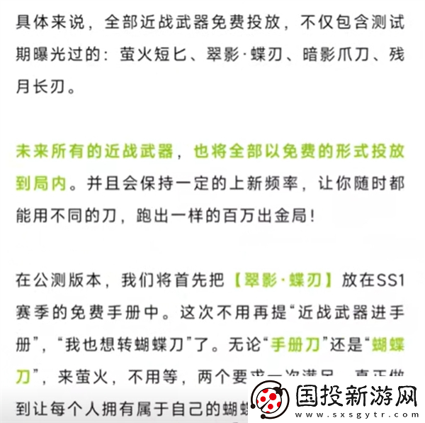 螢火突擊蝴蝶刀怎么免費獲取