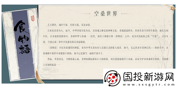 食物語游戲