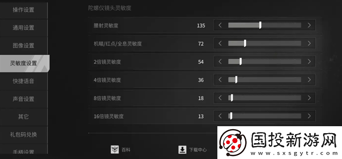 螢火突擊靈敏度怎么調(diào)最穩(wěn)