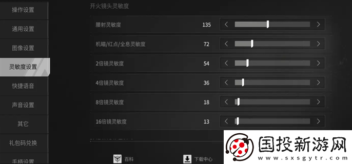 螢火突擊靈敏度怎么調(diào)最穩(wěn)