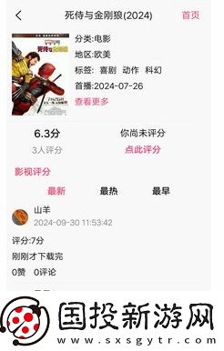 金魚影評