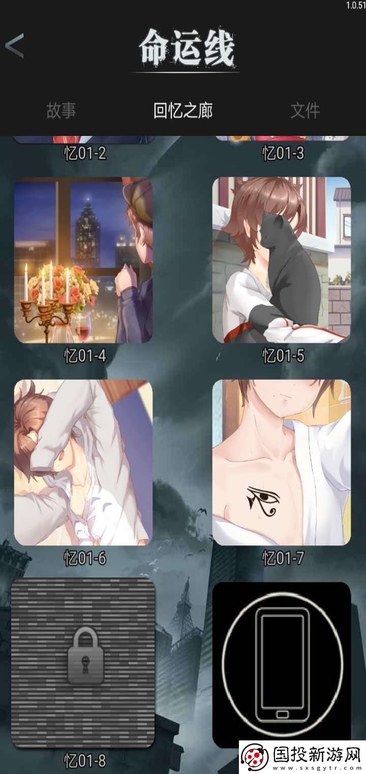 命運線