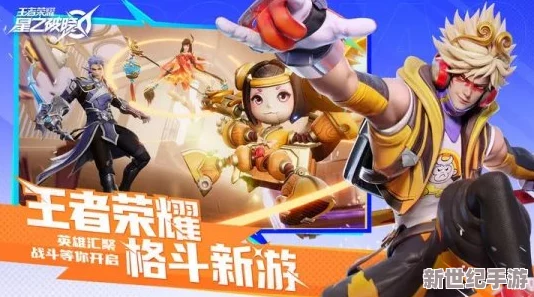 王者榮耀衍生格斗巨作“星之破曉”正式定檔：2024年5月熱血啟航-玩家共赴英雄對決盛宴！