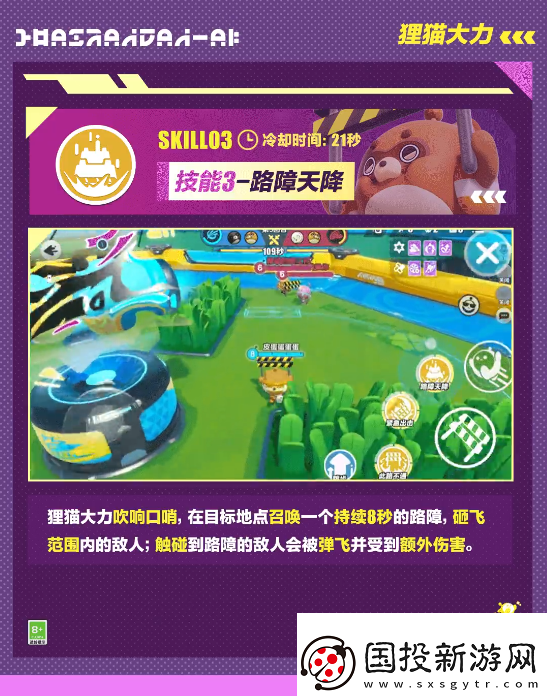 視野爭(zhēng)奪！蛋仔派對(duì)超燃競(jìng)技場(chǎng)貍貓大力怎么樣