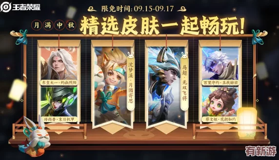 王者榮耀2024中秋慶典