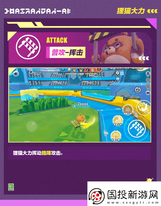 視野爭(zhēng)奪！蛋仔派對(duì)超燃競(jìng)技場(chǎng)貍貓大力怎么樣