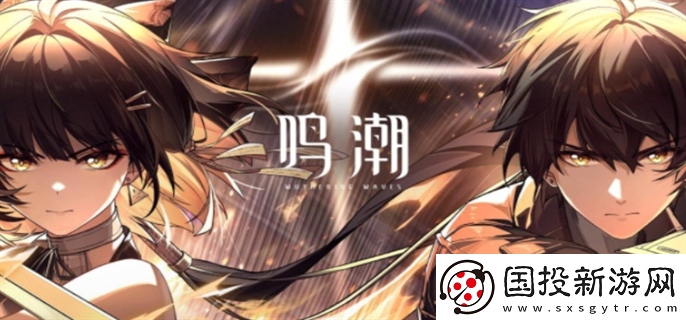 鳴潮手機(jī)配置要求是什么：角色發(fā)展-規(guī)劃未來