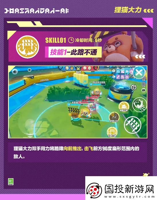 視野爭(zhēng)奪！蛋仔派對(duì)超燃競(jìng)技場(chǎng)貍貓大力怎么樣