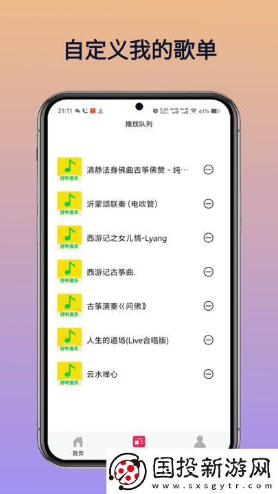 好聽免費音樂
