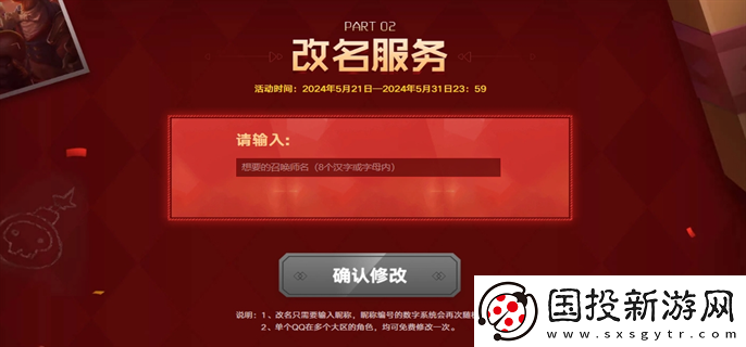 英雄聯(lián)盟2024改名活動怎么參加