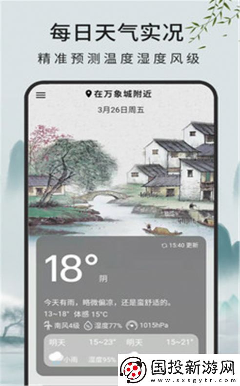 查天氣預(yù)報app,查天氣預(yù)報軟件app手機(jī)版 