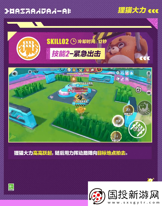 視野爭(zhēng)奪！蛋仔派對(duì)超燃競(jìng)技場(chǎng)貍貓大力怎么樣