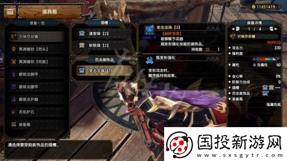 怪物獵人：崛起曙光斬斧畢業(yè)配裝推薦：輕松擊敗強敵的終極攻略