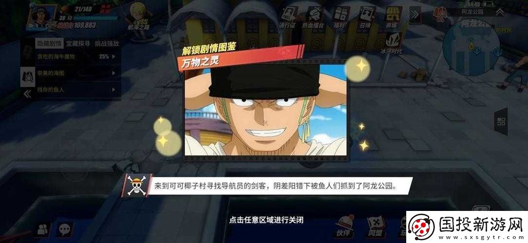 航海王熱血航線：海軍任務(wù)攻略之丟落挑戰(zhàn)指南