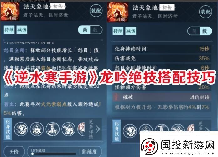 陣地控制！逆水寒手游龍吟絕技怎么搭配：寵物進(jìn)化成長