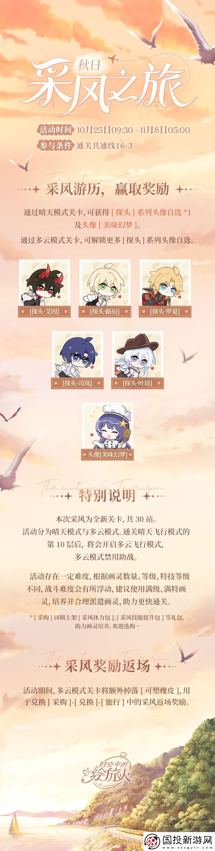 時(shí)空中的繪旅人秋日采風(fēng)之旅玩法攻略