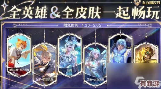 王者榮耀2024中秋慶典：獨(dú)家揭秘限定皮膚陣容-限時(shí)免費(fèi)暢玩新驚喜！