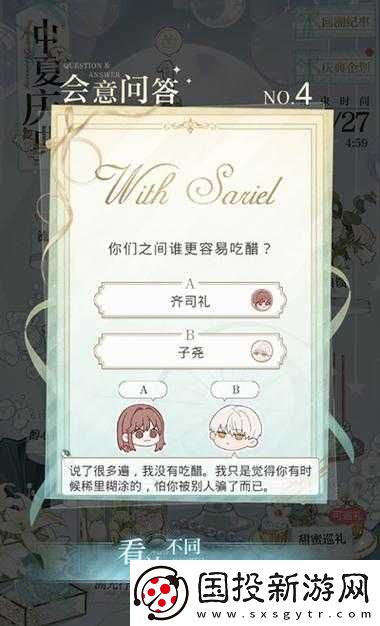 光夜浪漫之秘：以情與愛共舞——光與夜之戀會意問答第天答案詳解