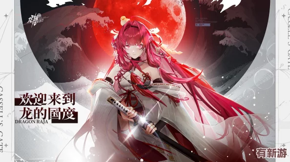 2024龍族卡塞爾之門獨(dú)家限定