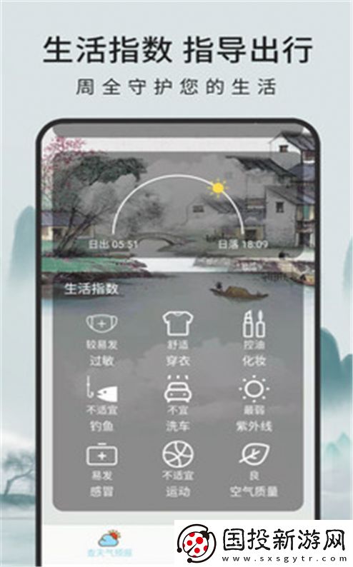 查天氣預(yù)報