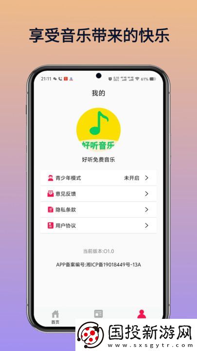好聽免費音樂