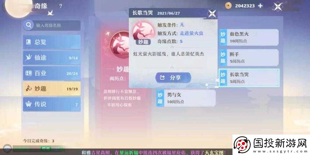 夢幻新誅仙：痛不欲生奇遇揭秘：觸發(fā)方法大解密