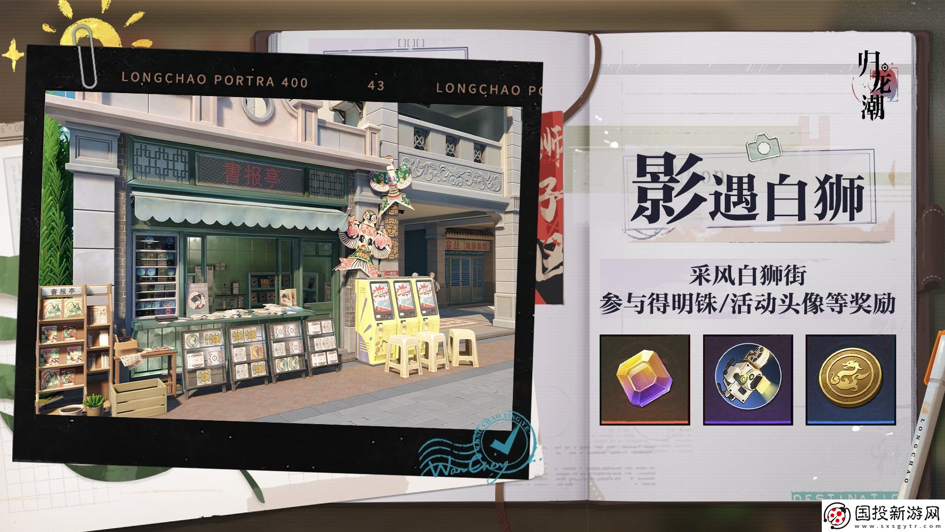 歸龍潮影遇白獅活動玩法