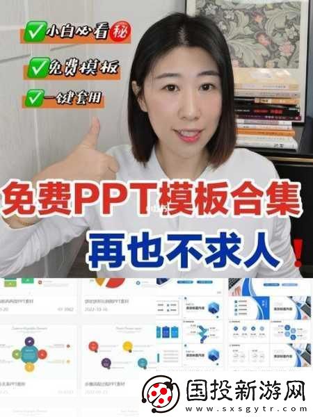 成品ppt的站免費(fèi)直播有哪些