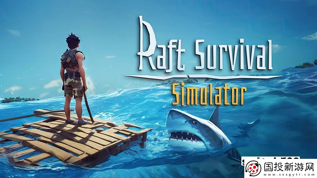 【美版】船長漂流記-救生筏模擬器-.RAFT-SURVIVAL-SIMULATOR-英語