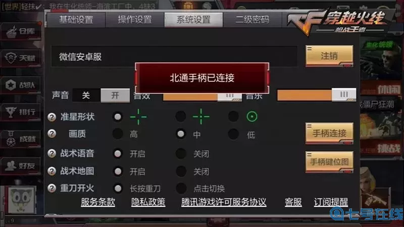 cf手游怎么連接手柄