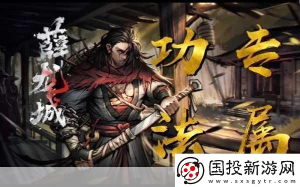 煙雨江湖-薛龍城天賦升級任務詳解與攻略-成為江湖高手的必備秘籍