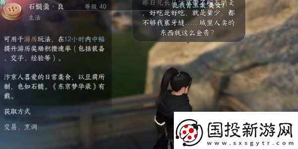 逆水寒手游再吃億口任務(wù)怎么做再吃億口任務(wù)攻略