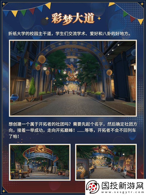 崩壞星穹鐵道匹諾康尼折紙大學(xué)地圖有哪些