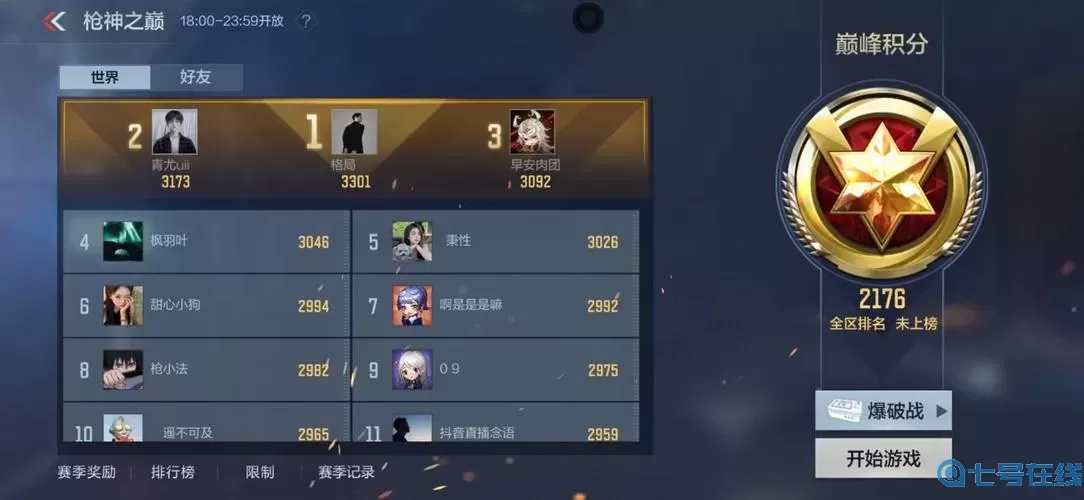 cf手游怎么組隊(duì)