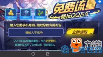 cf手游怎么退訂流量包