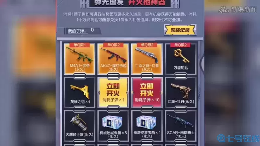 cf手游怎樣抽天龍