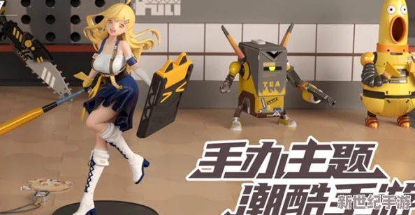 高能手辦團憤怒緋色心挑戰(zhàn)極限