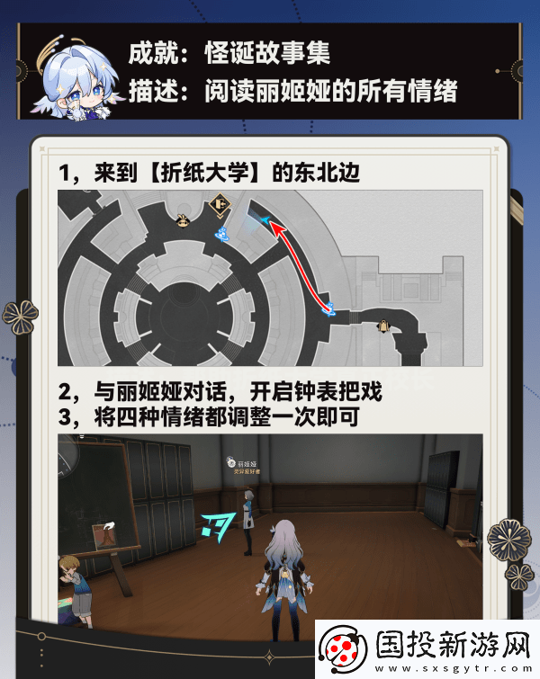 崩壞星穹鐵道調(diào)節(jié)情緒隱藏成就完成攻略