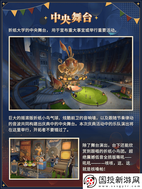 崩壞星穹鐵道匹諾康尼折紙大學(xué)地圖有哪些