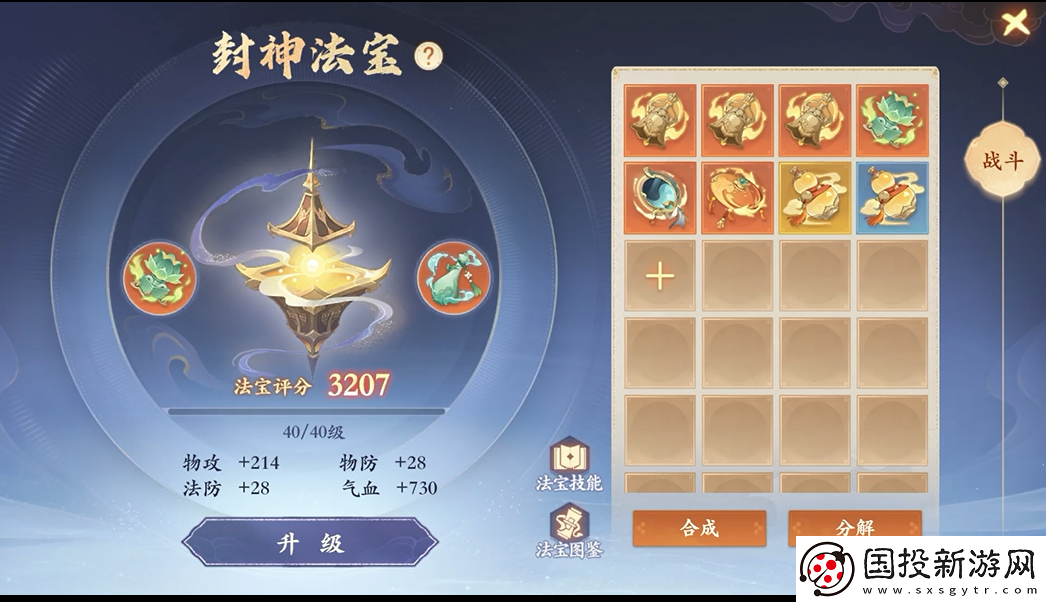 封神幻想世界第二天玩法攻略