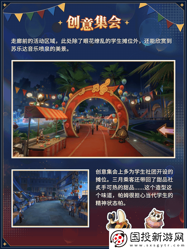 崩壞星穹鐵道匹諾康尼折紙大學(xué)地圖有哪些