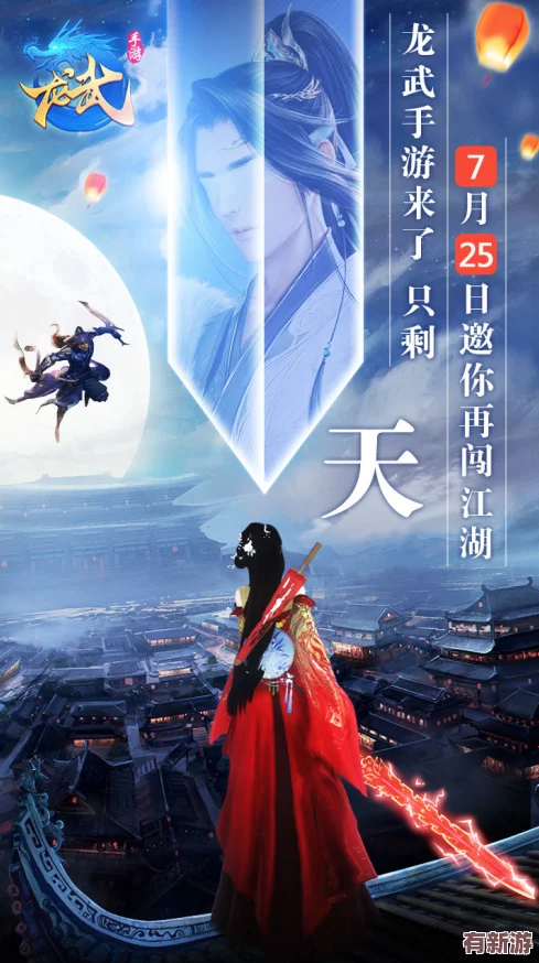 龍武手游震撼公測