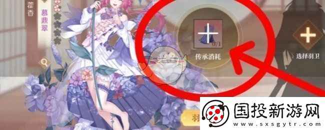 青鸞繁華錄羽衛(wèi)怎么傳承