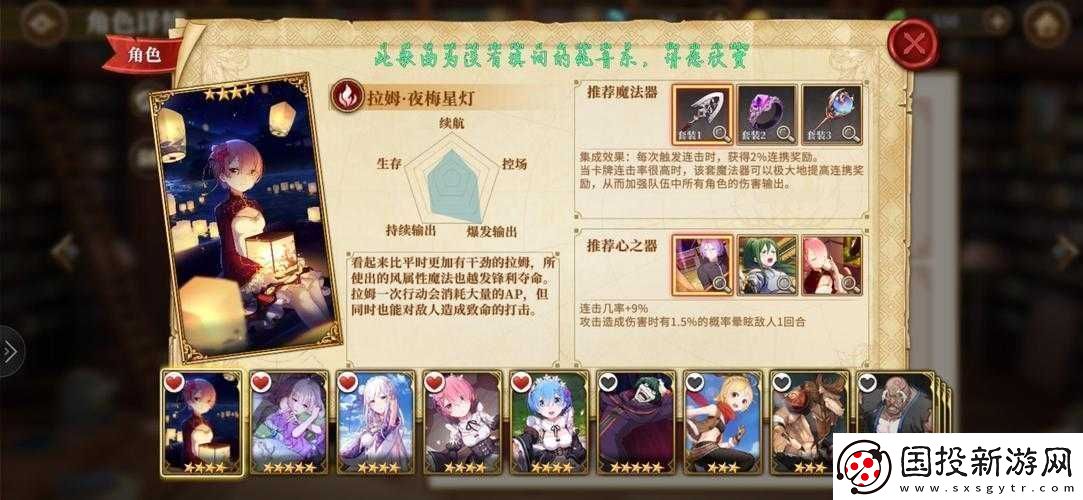 從零開始的異世界生活手游拉姆夜梅星燈全方位技能與屬性解析